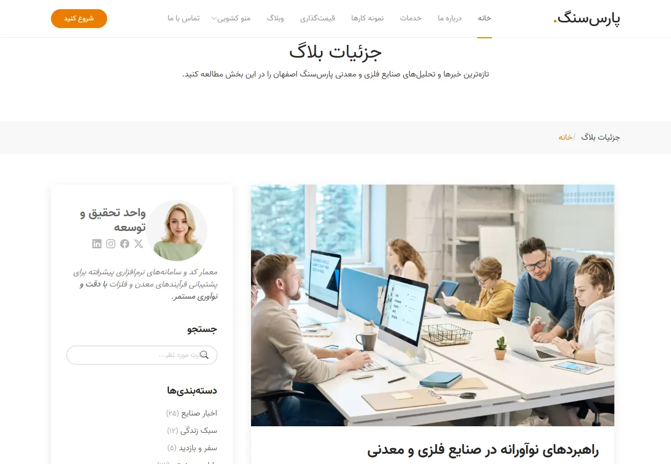 شرکت پارس سنگ